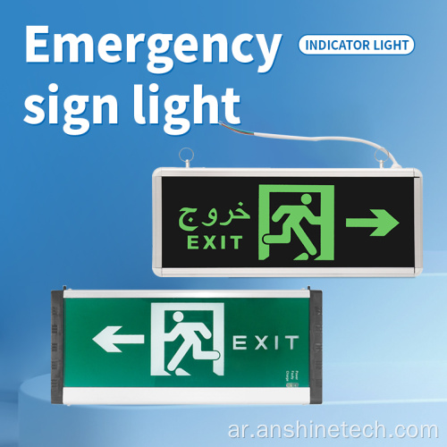الألومنيوم + الاكريليك LED ضوء خروج الطوارئ
